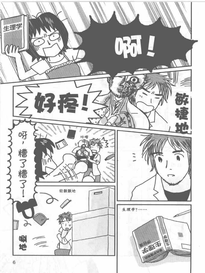 《欧姆社学习漫画》漫画 生理学