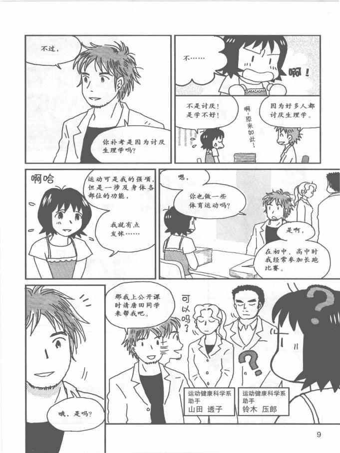 《欧姆社学习漫画》漫画 生理学