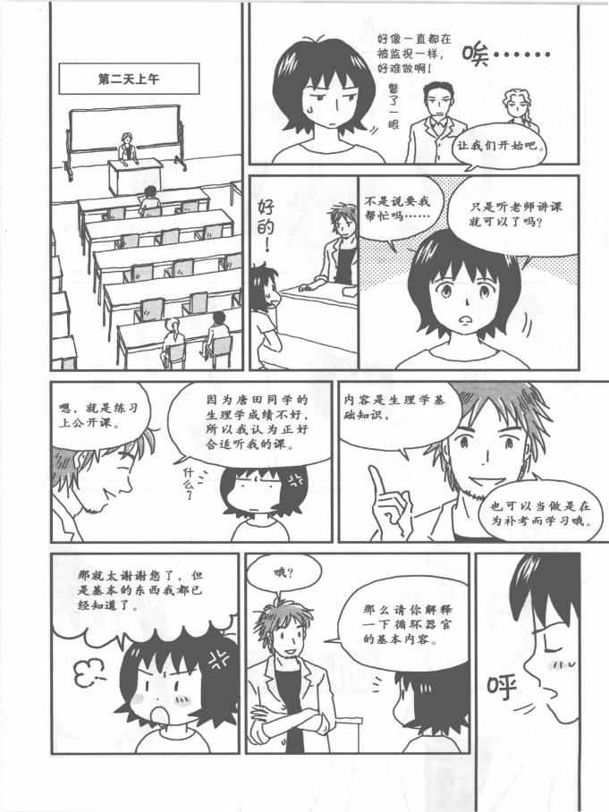 《欧姆社学习漫画》漫画 生理学