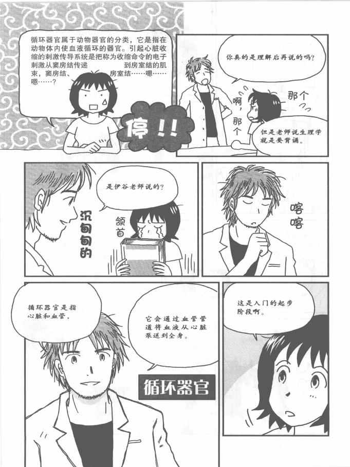 《欧姆社学习漫画》漫画 生理学