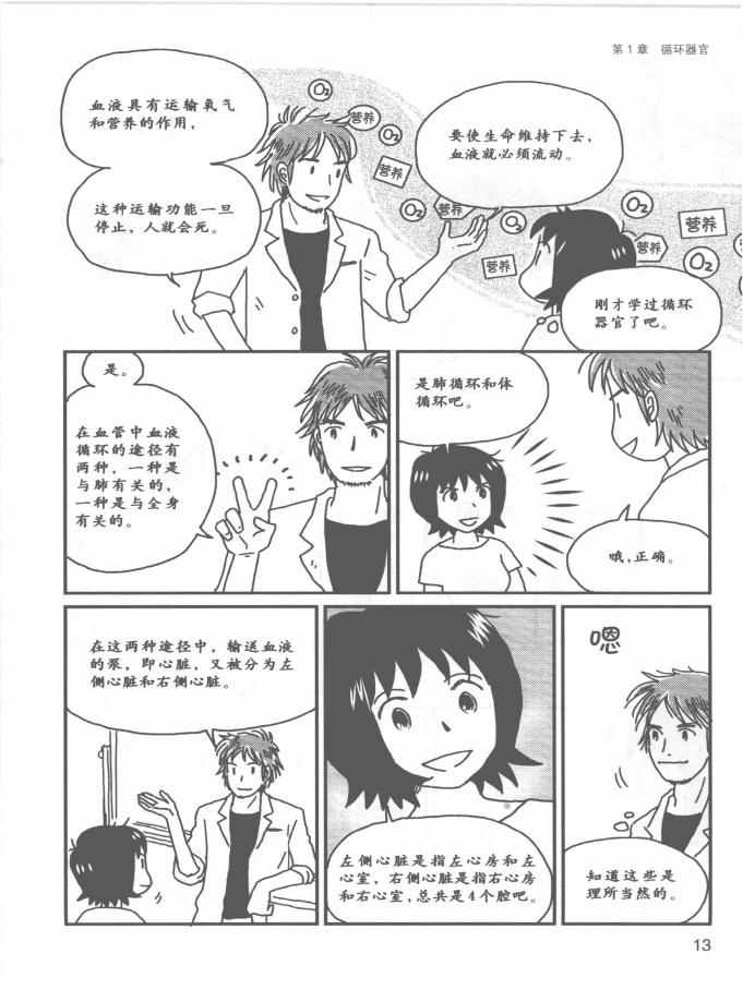 《欧姆社学习漫画》漫画 生理学