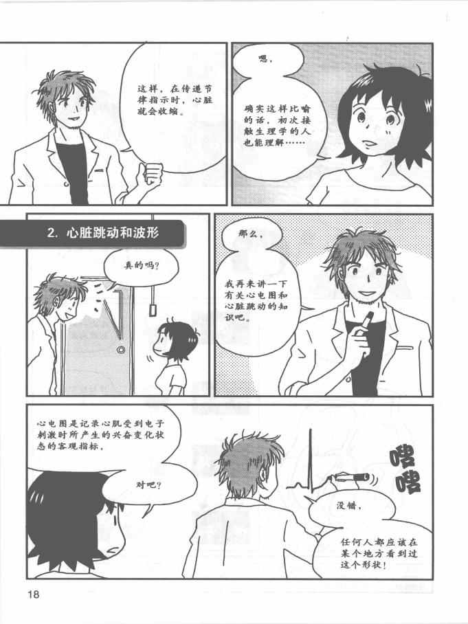 《欧姆社学习漫画》漫画 生理学