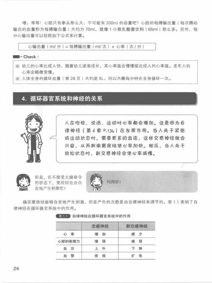 《欧姆社学习漫画》漫画 生理学