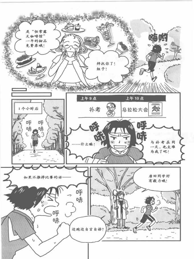 《欧姆社学习漫画》漫画 生理学