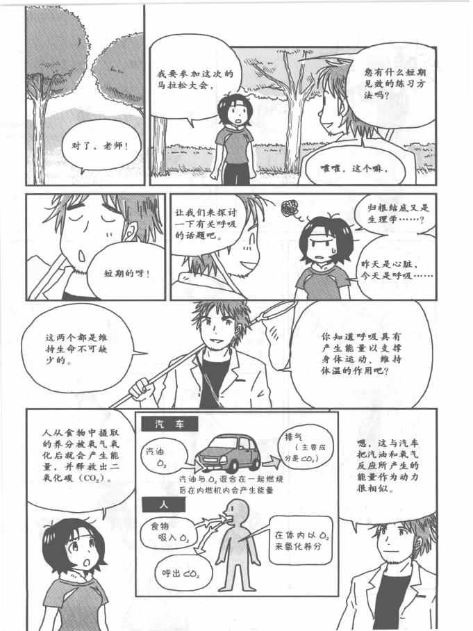 《欧姆社学习漫画》漫画 生理学