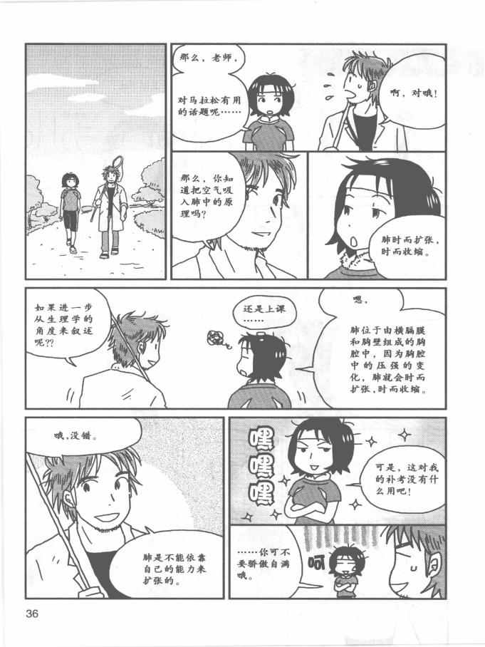 《欧姆社学习漫画》漫画 生理学