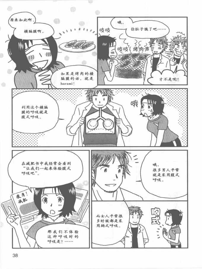 《欧姆社学习漫画》漫画 生理学