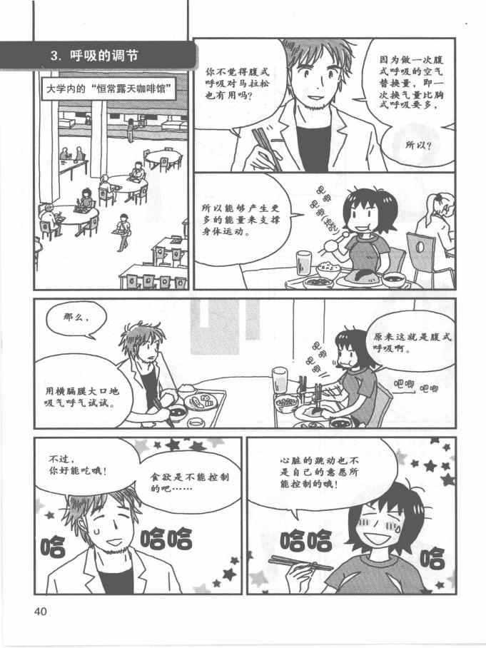 《欧姆社学习漫画》漫画 生理学