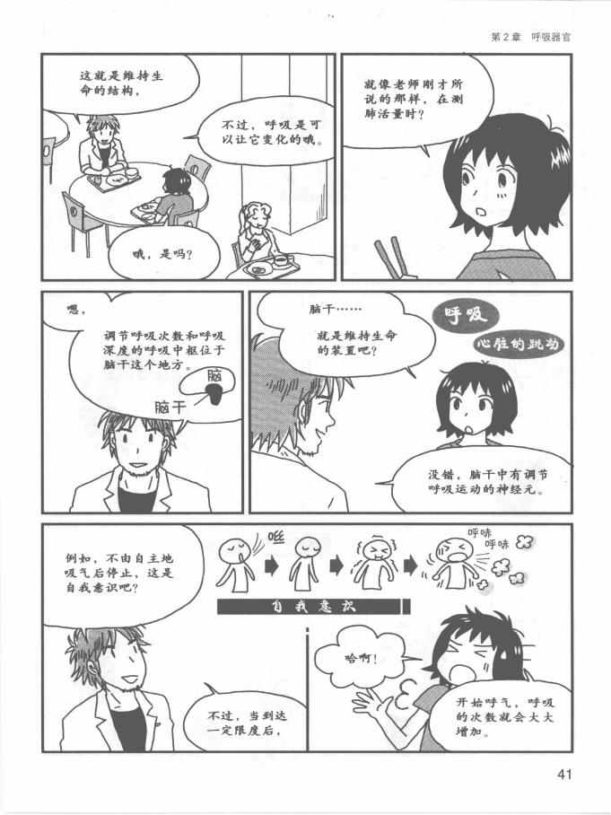 《欧姆社学习漫画》漫画 生理学