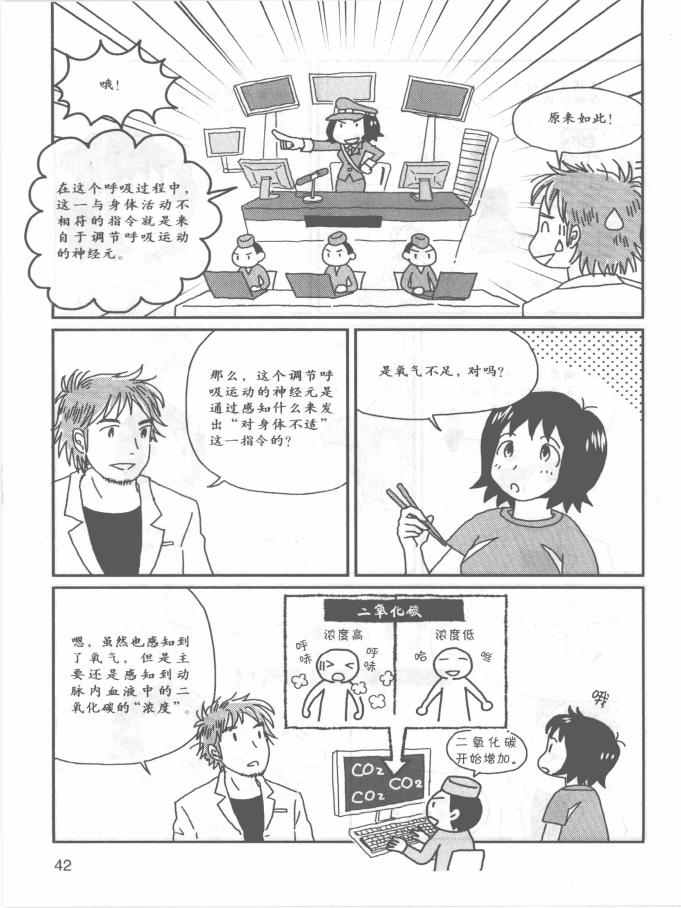 《欧姆社学习漫画》漫画 生理学