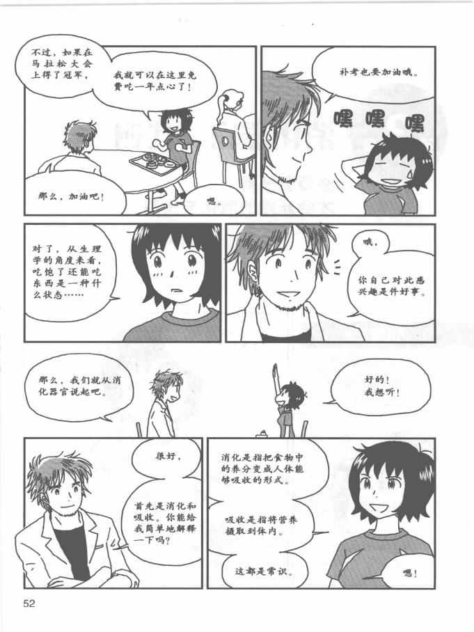 《欧姆社学习漫画》漫画 生理学