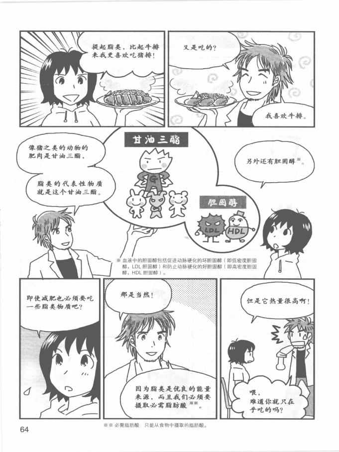 《欧姆社学习漫画》漫画 生理学