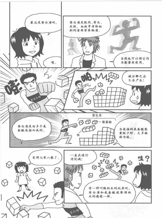 《欧姆社学习漫画》漫画 生理学