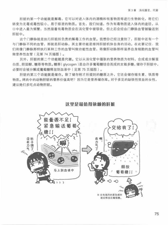 《欧姆社学习漫画》漫画 生理学