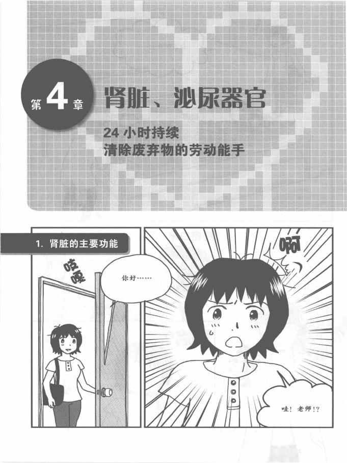 《欧姆社学习漫画》漫画 生理学