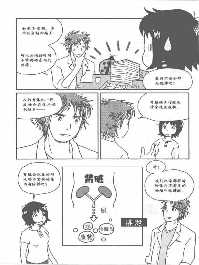 《欧姆社学习漫画》漫画 生理学