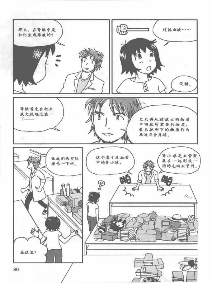 《欧姆社学习漫画》漫画 生理学