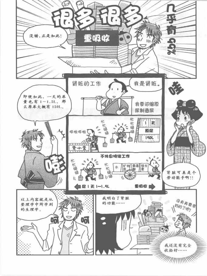 《欧姆社学习漫画》漫画 生理学