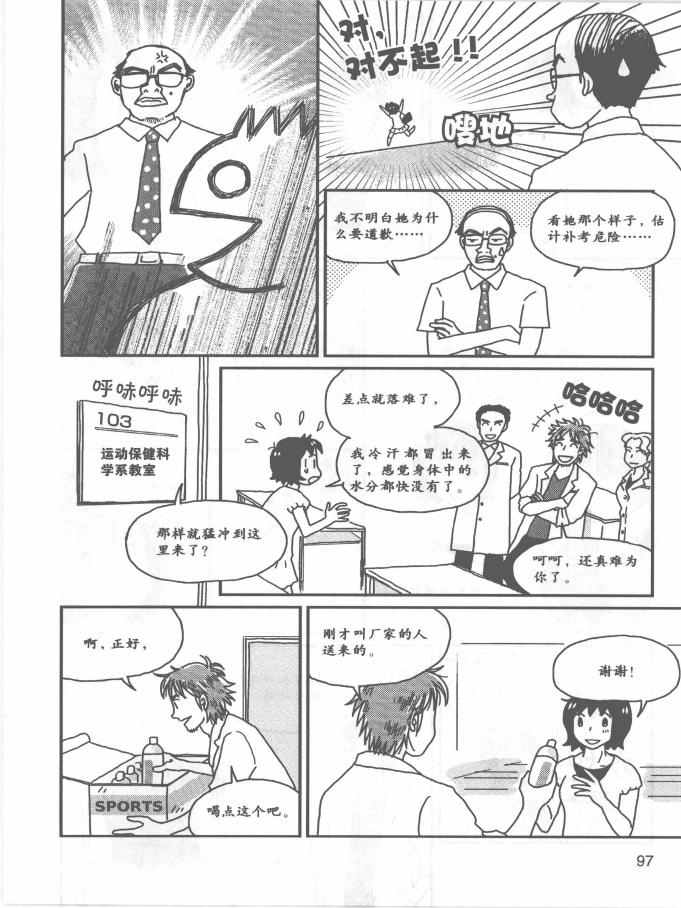 《欧姆社学习漫画》漫画 生理学