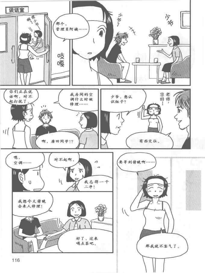 《欧姆社学习漫画》漫画 生理学