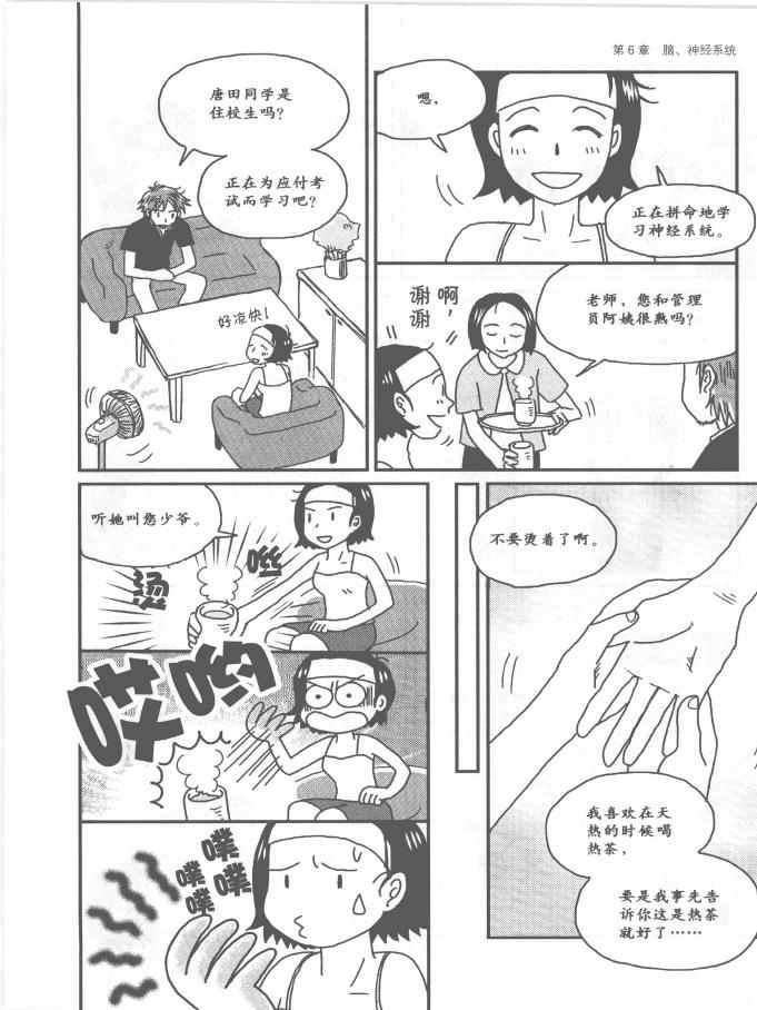 《欧姆社学习漫画》漫画 生理学