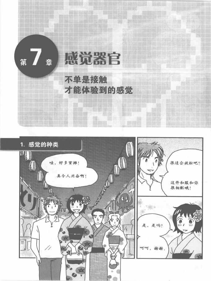 《欧姆社学习漫画》漫画 生理学