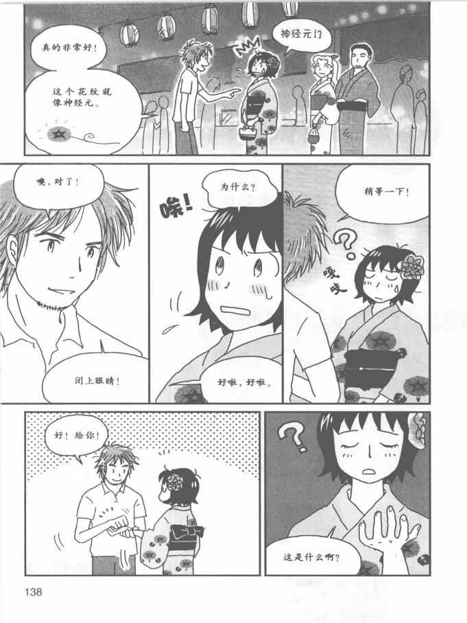 《欧姆社学习漫画》漫画 生理学