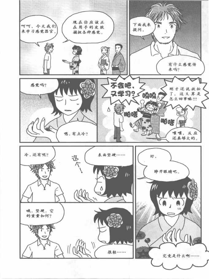 《欧姆社学习漫画》漫画 生理学