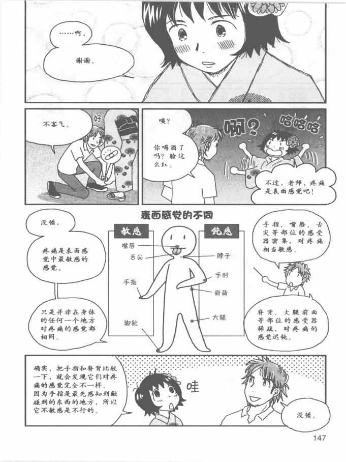 《欧姆社学习漫画》漫画 生理学