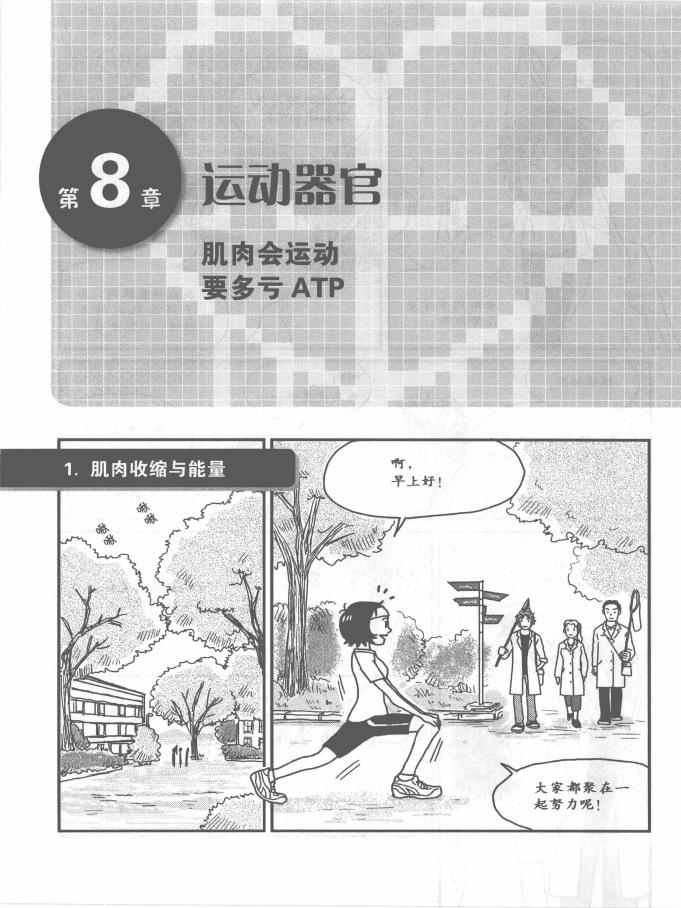 《欧姆社学习漫画》漫画 生理学