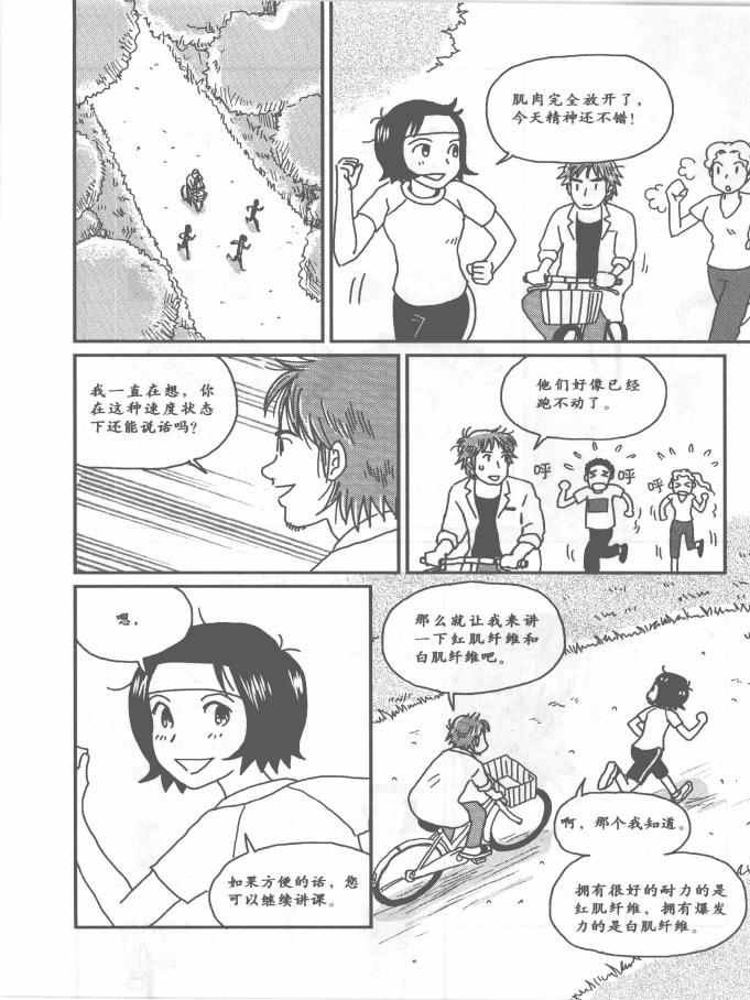 《欧姆社学习漫画》漫画 生理学