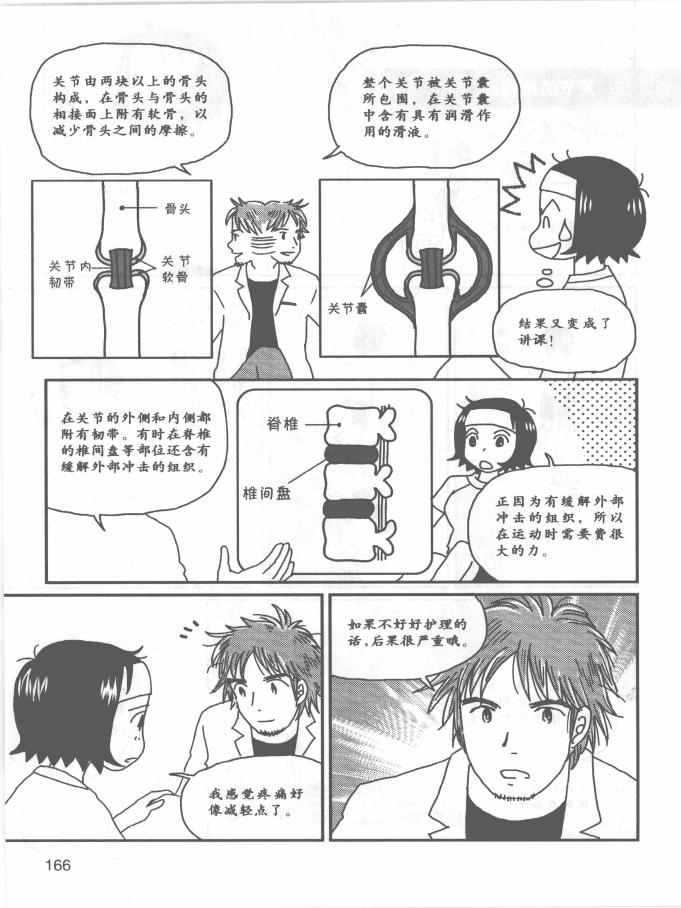 《欧姆社学习漫画》漫画 生理学