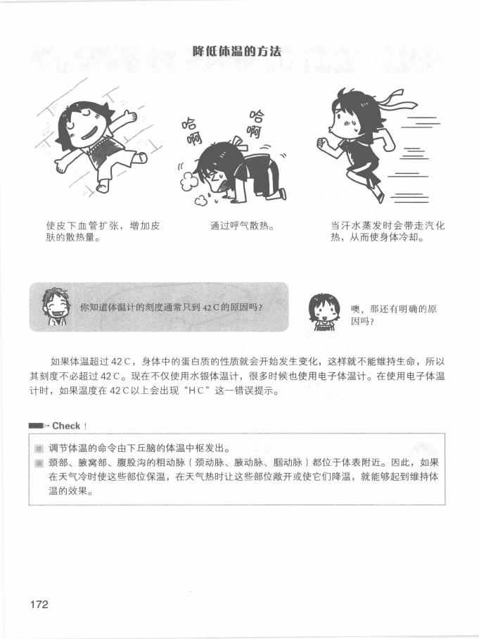 《欧姆社学习漫画》漫画 生理学