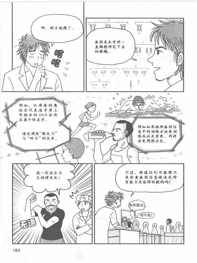 《欧姆社学习漫画》漫画 生理学