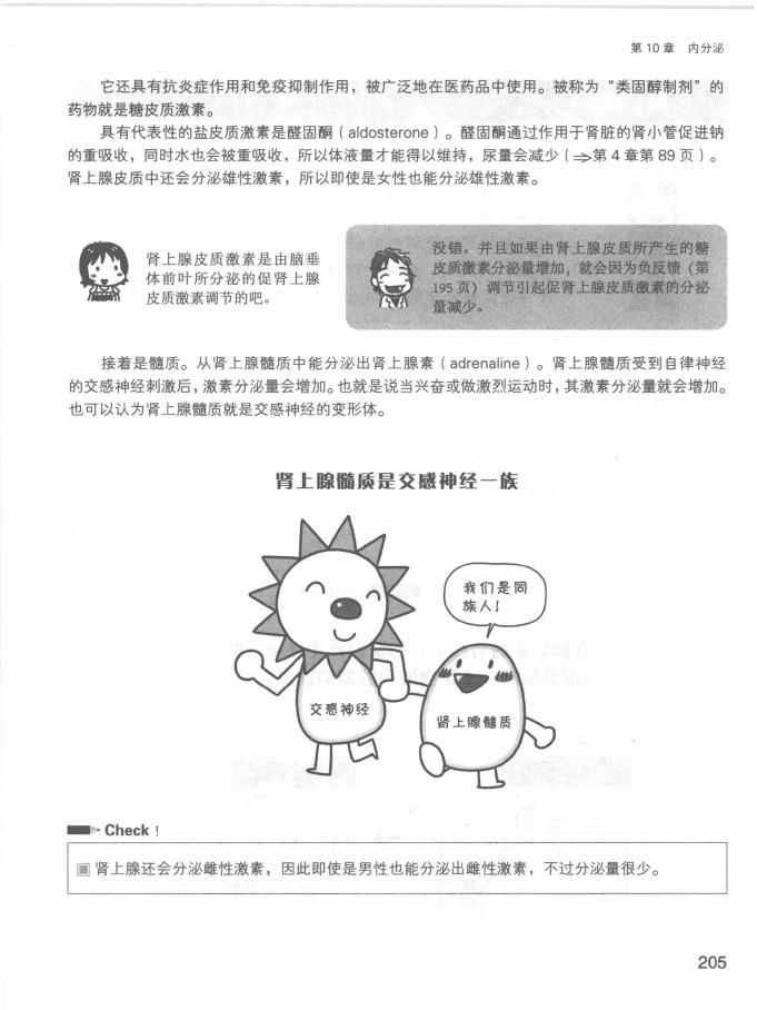 《欧姆社学习漫画》漫画 生理学