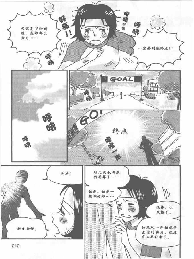 《欧姆社学习漫画》漫画 生理学