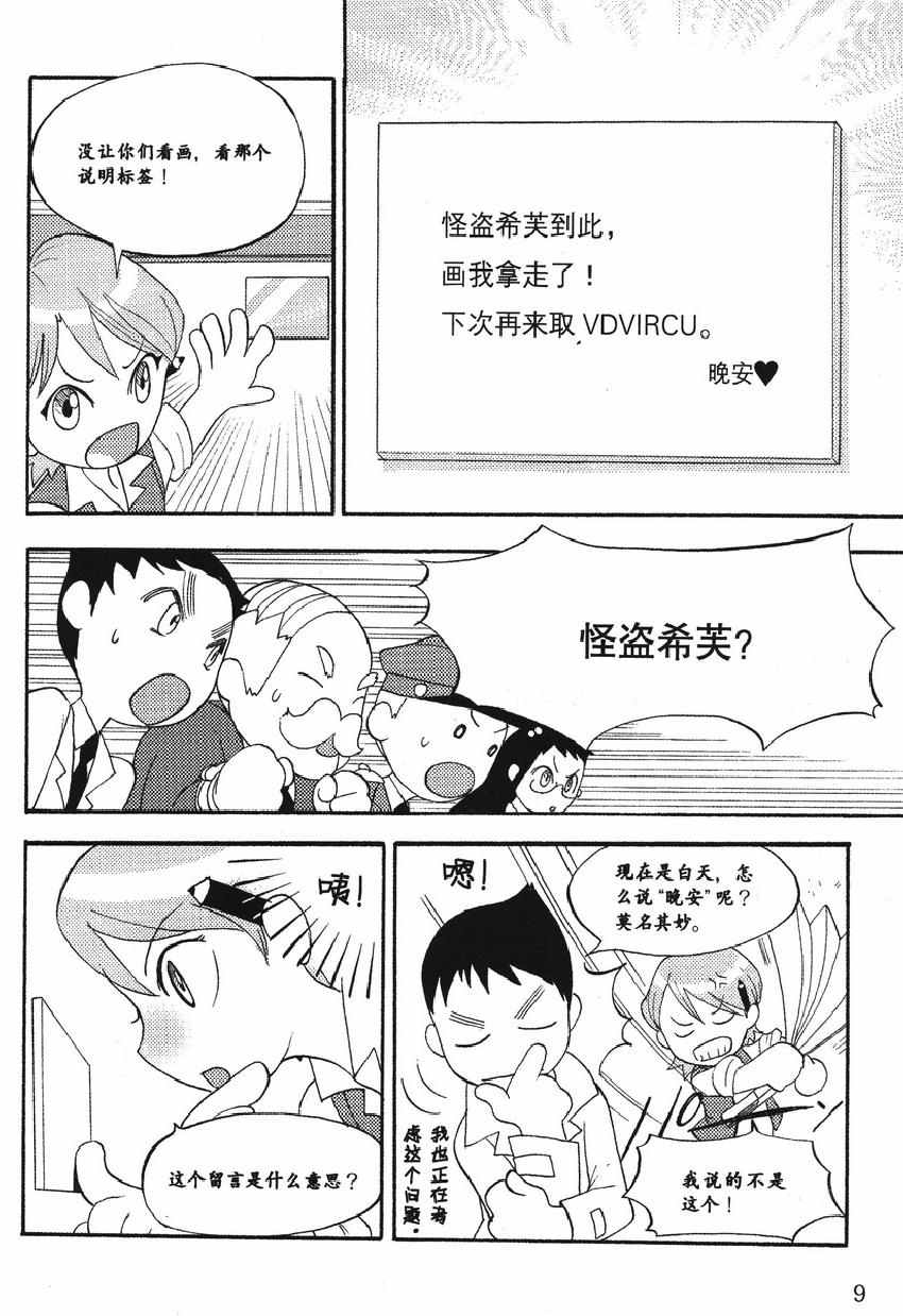 《欧姆社学习漫画》漫画 密码