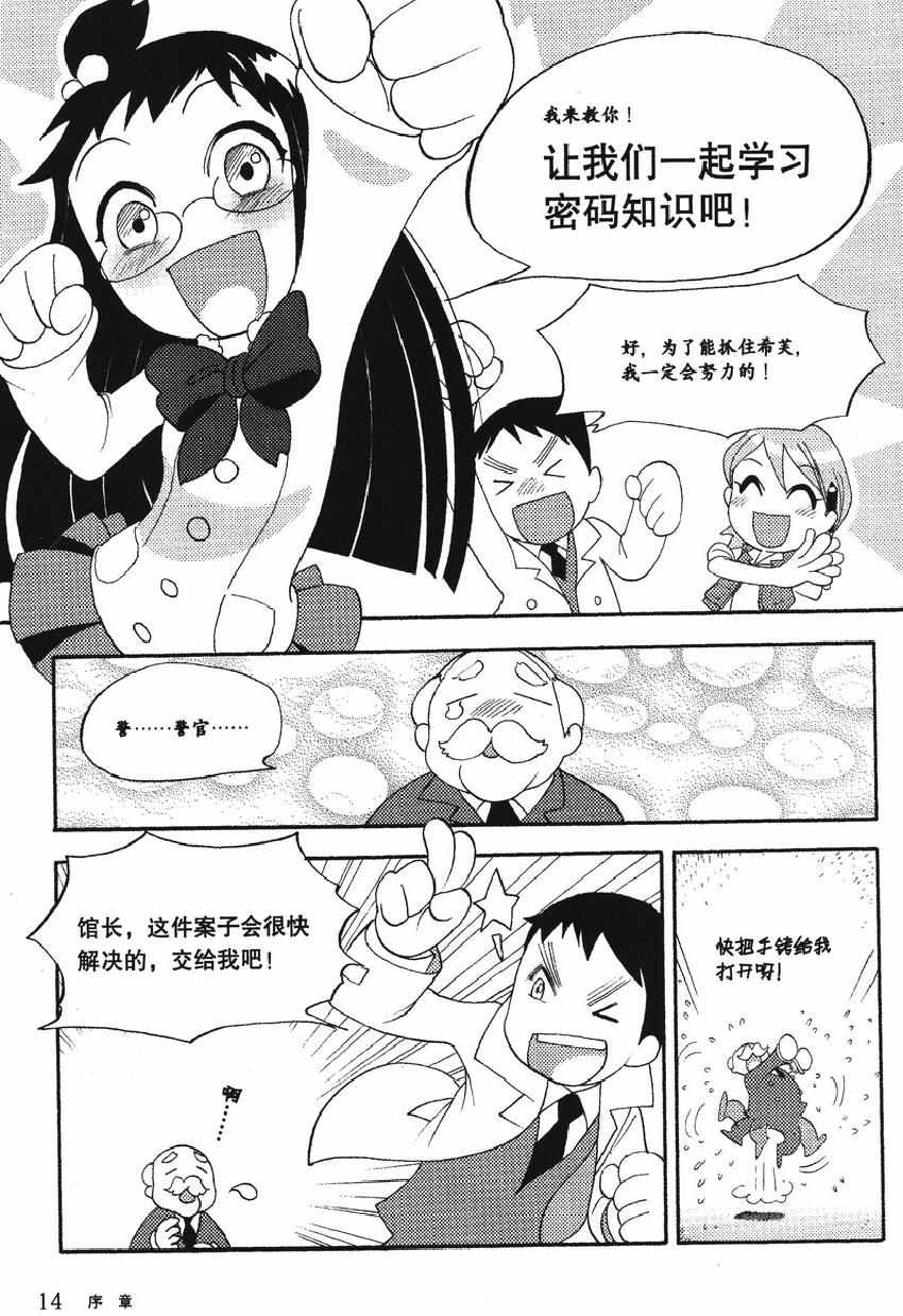 《欧姆社学习漫画》漫画 密码