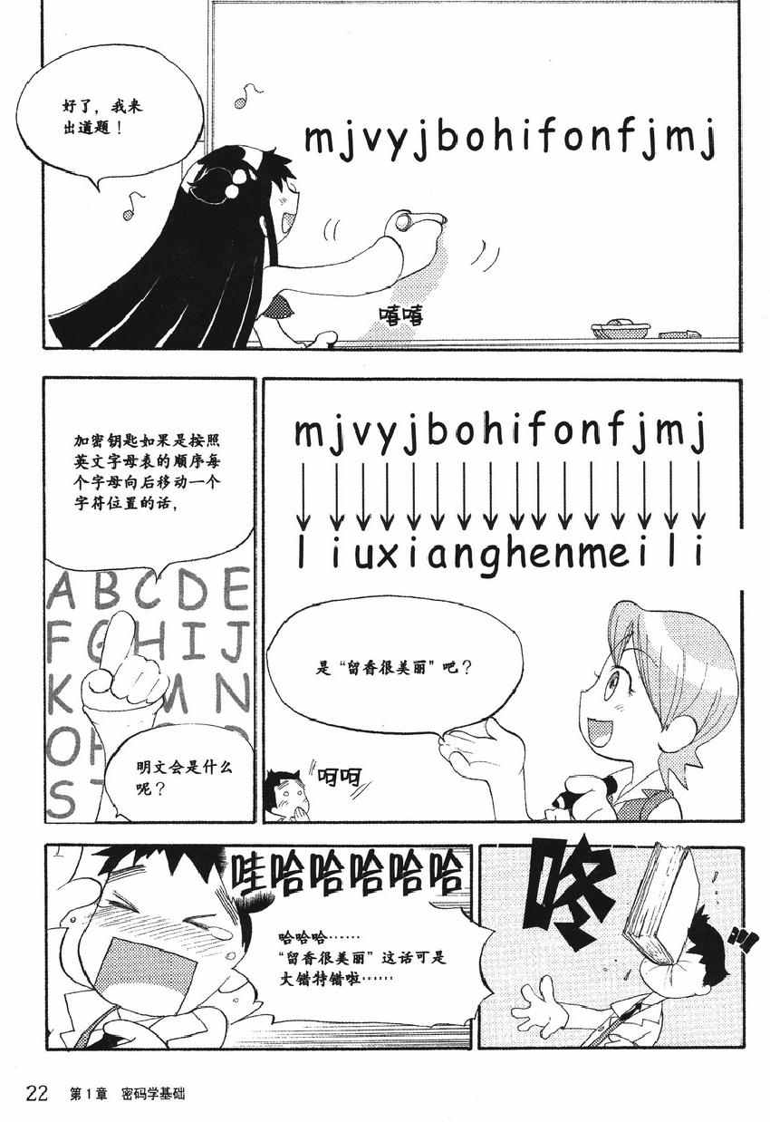 《欧姆社学习漫画》漫画 密码