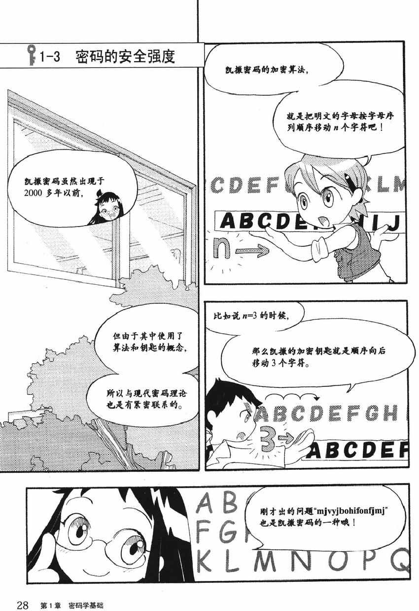 《欧姆社学习漫画》漫画 密码