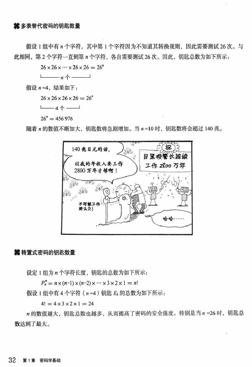 《欧姆社学习漫画》漫画 密码