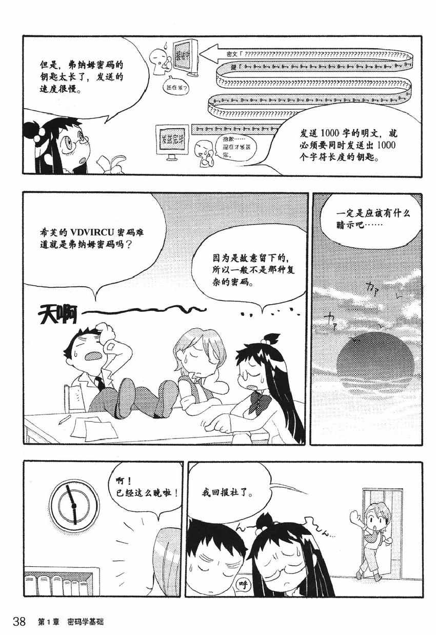 《欧姆社学习漫画》漫画 密码