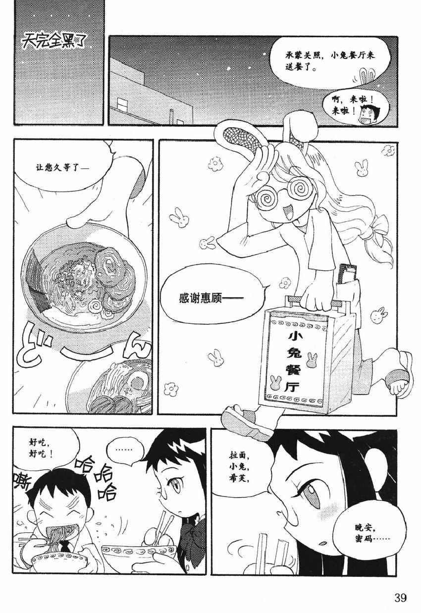 《欧姆社学习漫画》漫画 密码