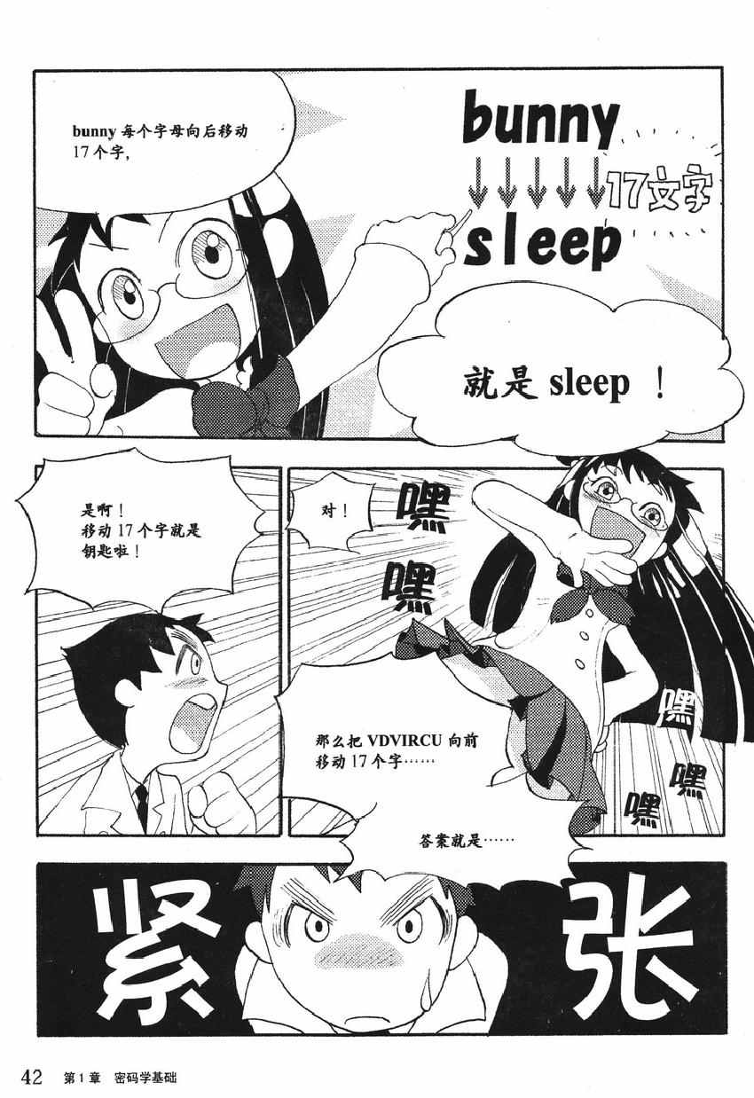 《欧姆社学习漫画》漫画 密码