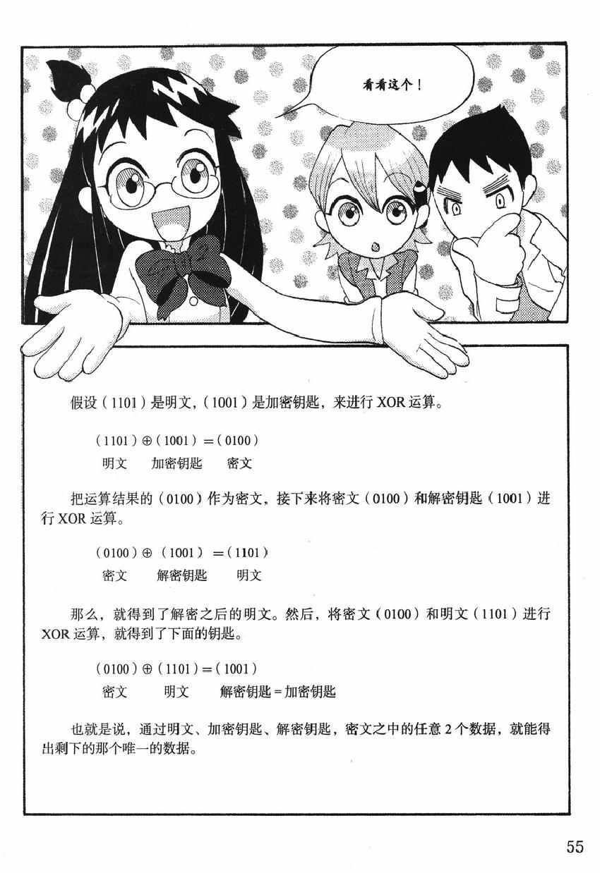 《欧姆社学习漫画》漫画 密码