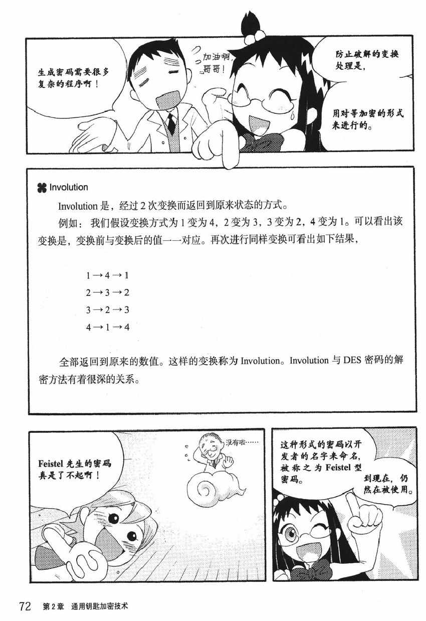 《欧姆社学习漫画》漫画 密码