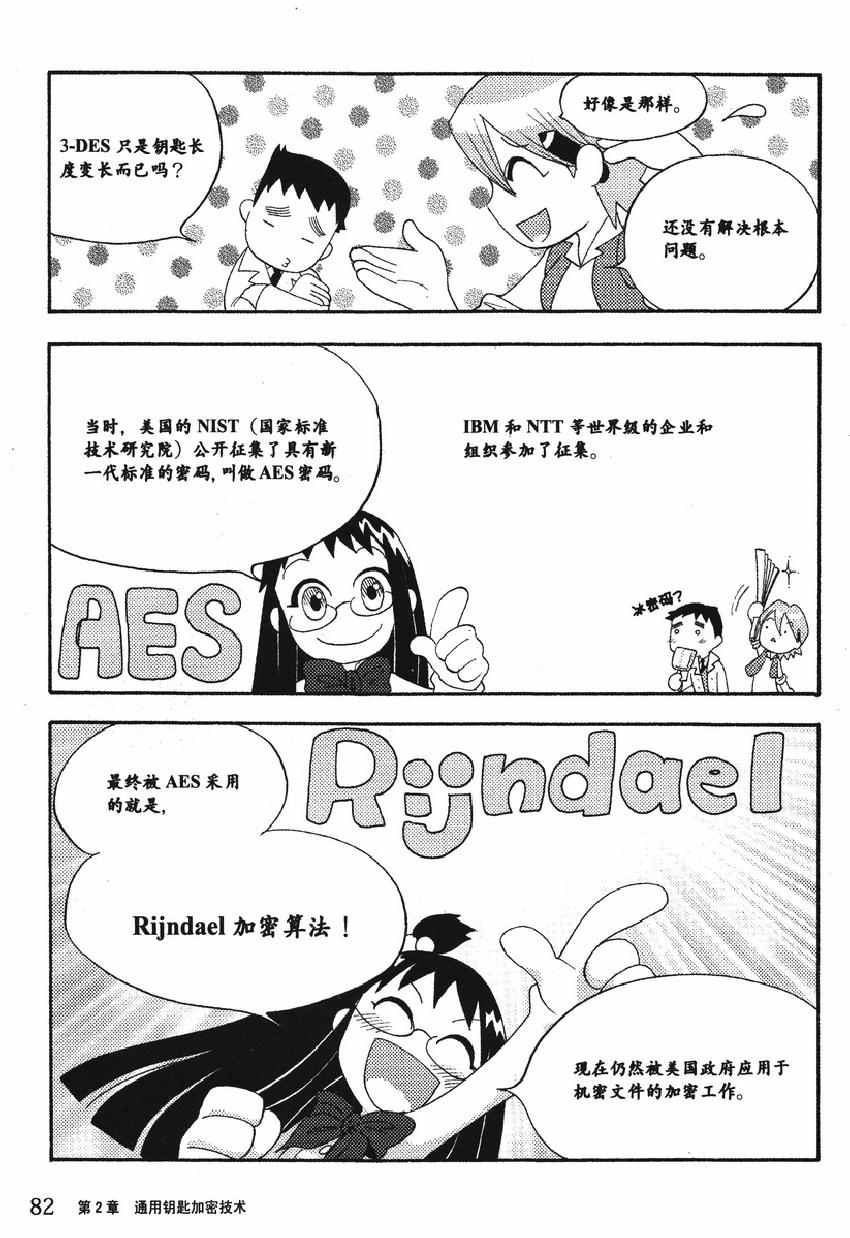 《欧姆社学习漫画》漫画 密码