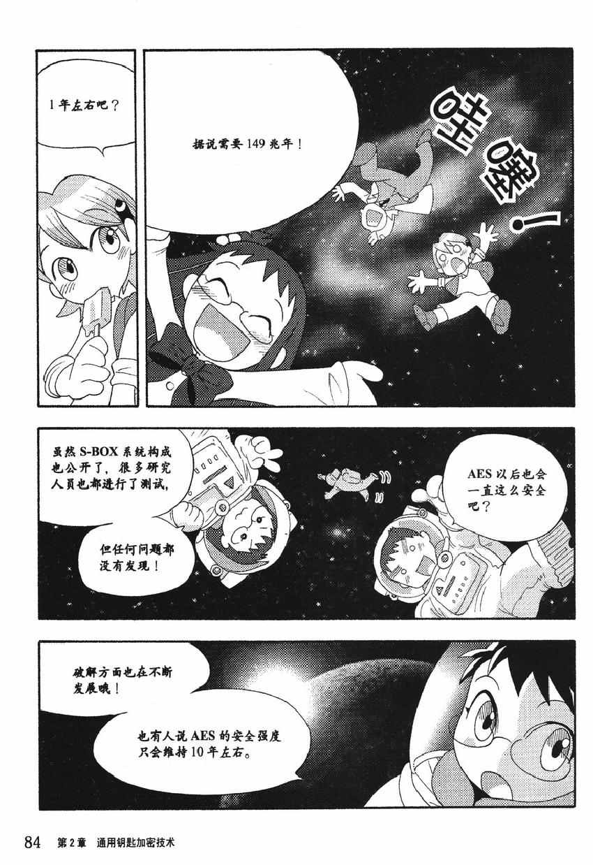 《欧姆社学习漫画》漫画 密码