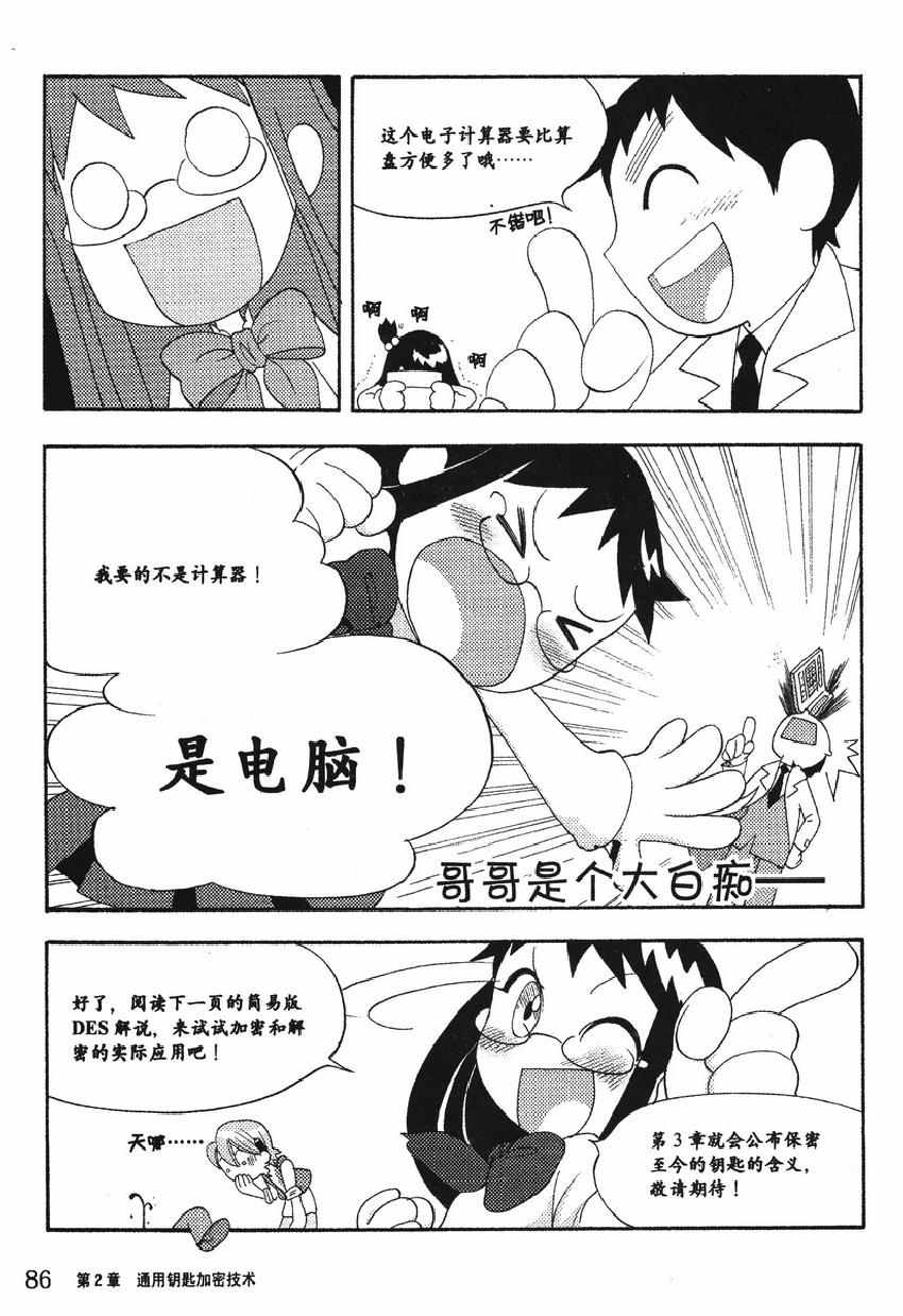 《欧姆社学习漫画》漫画 密码