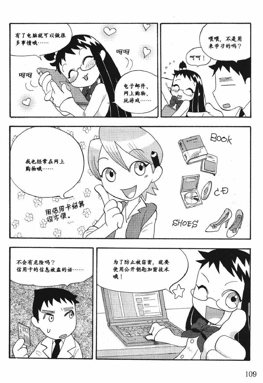 《欧姆社学习漫画》漫画 密码